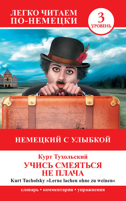 Серия книг легко читаем по-немецки #3