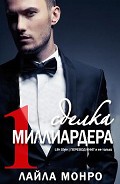 Серия книг Сделка миллиардера