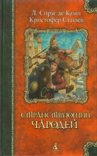 Рыцарь и его враги - Вейсберг Юрий И.