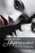Серия книг Запечатленные