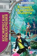 Серия книг Космические приключения