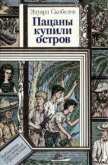 Читать книгу Невинную душу отнять, автор Скобелев Эдуард Мартинович Невинную душу отнять - Скобелев Эдуард Мартинович