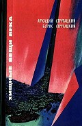 Серия книг Фантастика. Приключения. Путешествия