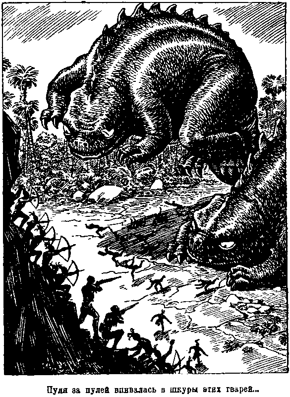 Затерянный мир (илл. С. Ладыгина) 1947г. - pic_17.png