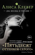 Серия книг Два месяца и три дня