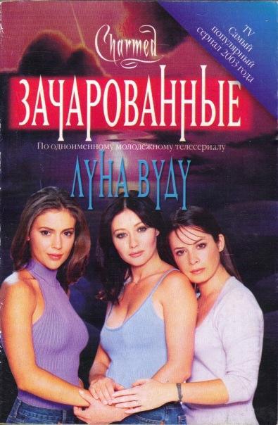 Луна вуду - _0.jpg