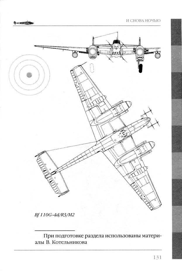 Bf 110, ME 410. Тяжелые истребители люфтваффе - _132.jpg