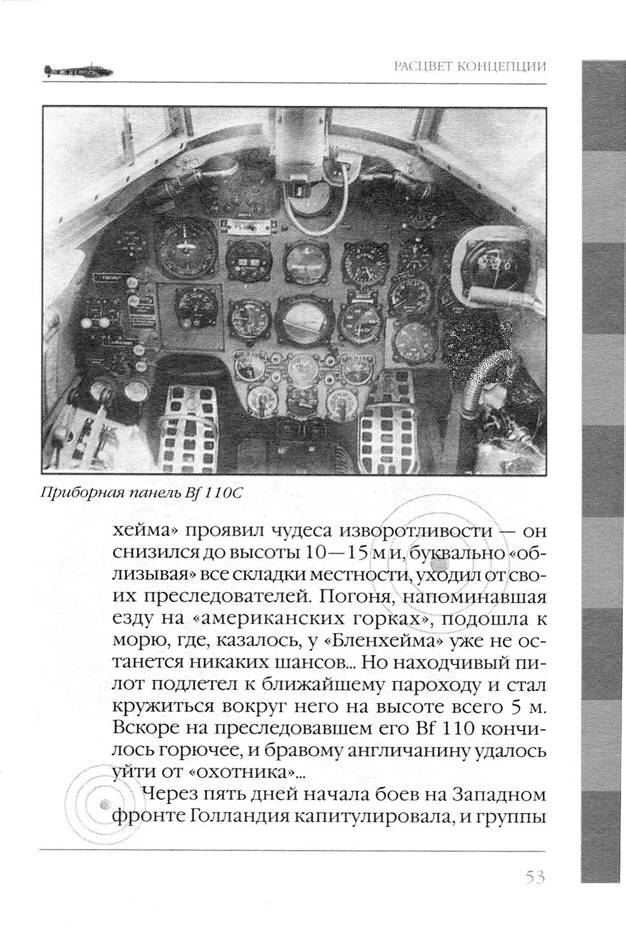 Bf 110, ME 410. Тяжелые истребители люфтваффе - _54.jpg