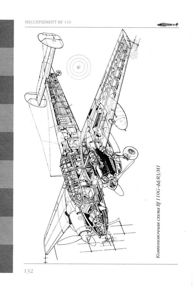 Bf 110, ME 410. Тяжелые истребители люфтваффе - _133.jpg