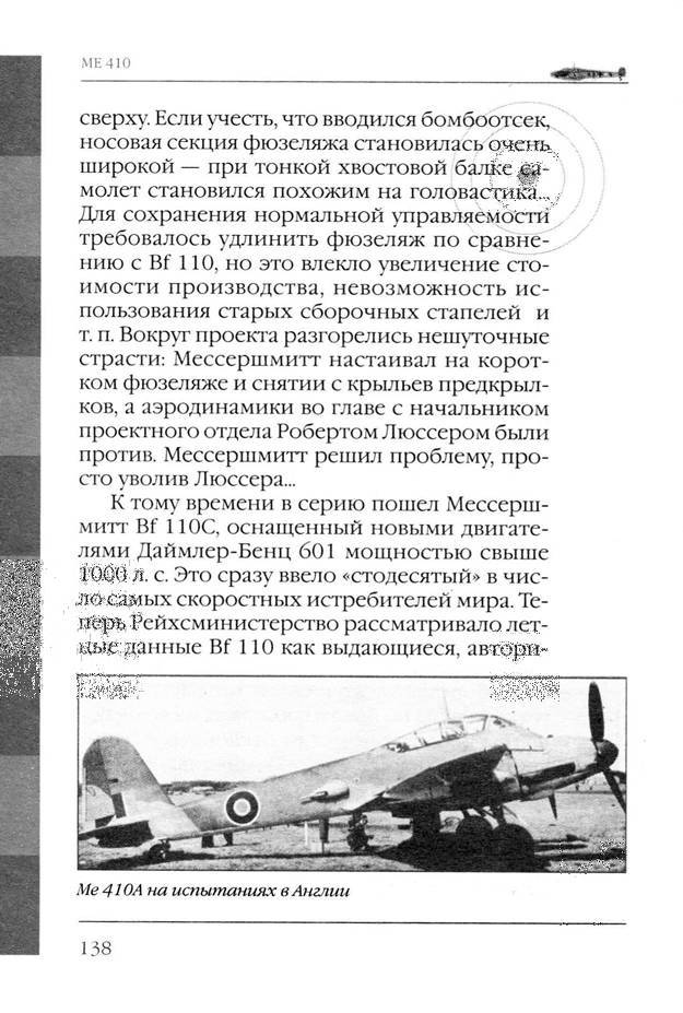 Bf 110, ME 410. Тяжелые истребители люфтваффе - _139.jpg