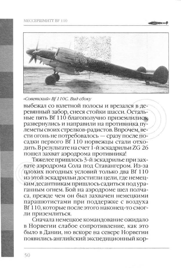 Bf 110, ME 410. Тяжелые истребители люфтваффе - _51.jpg