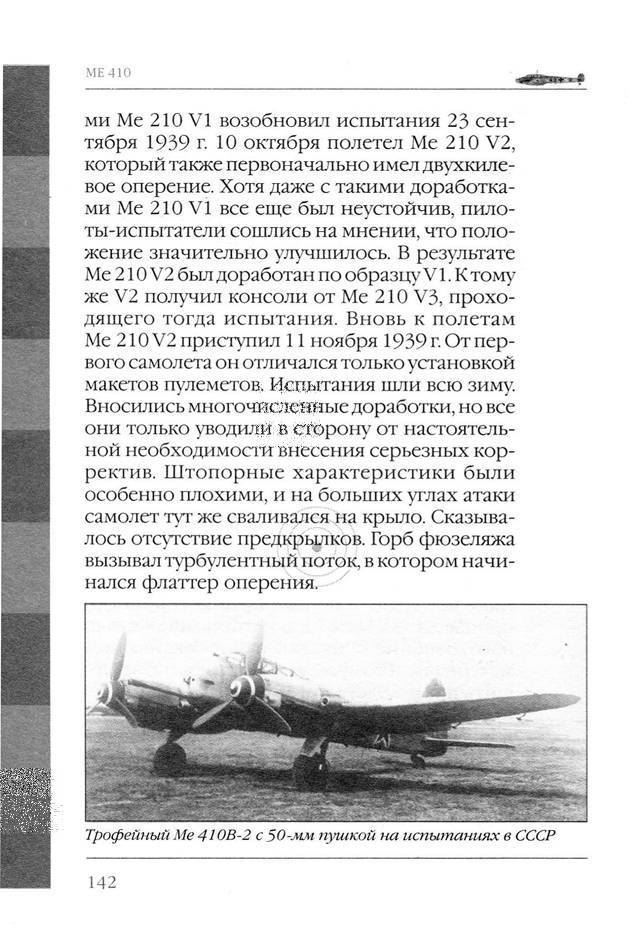 Bf 110, ME 410. Тяжелые истребители люфтваффе - _143.jpg