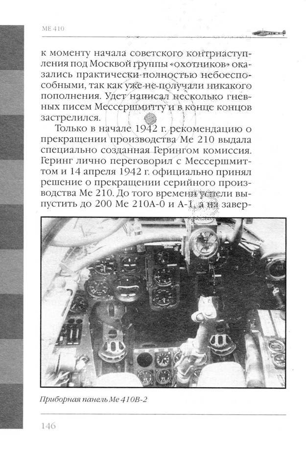 Bf 110, ME 410. Тяжелые истребители люфтваффе - _147.jpg