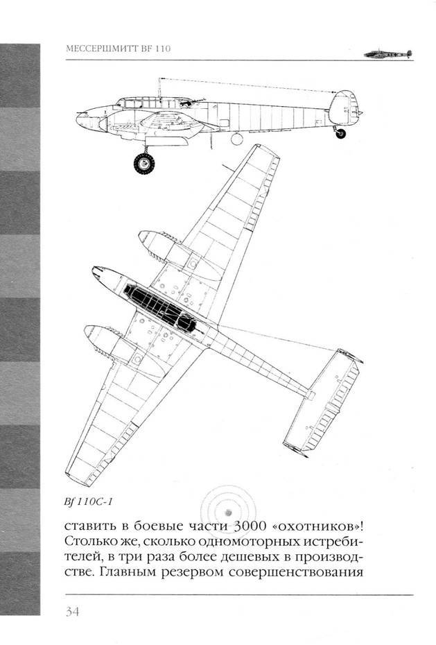 Bf 110, ME 410. Тяжелые истребители люфтваффе - _35.jpg