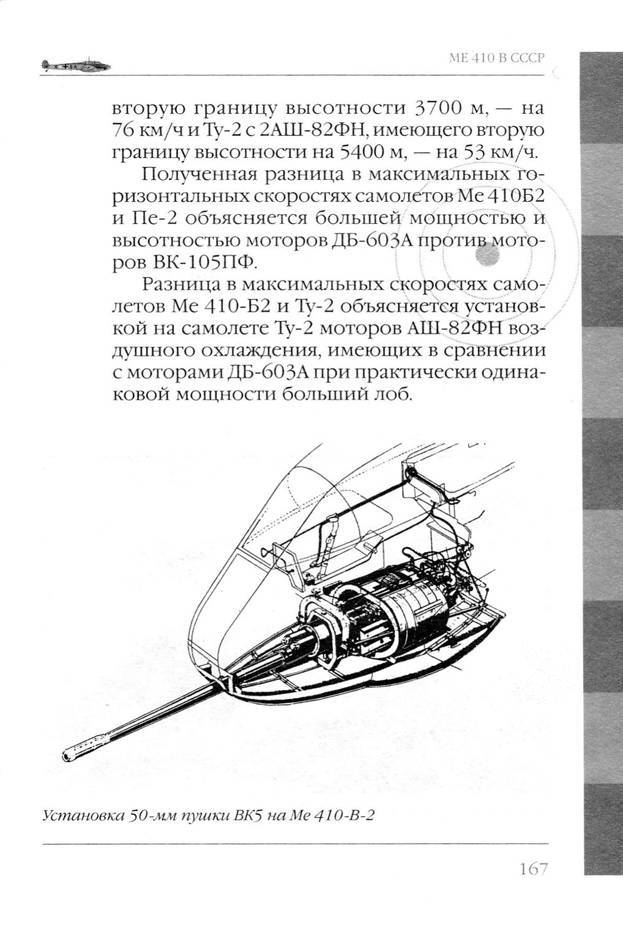 Bf 110, ME 410. Тяжелые истребители люфтваффе - _168.jpg