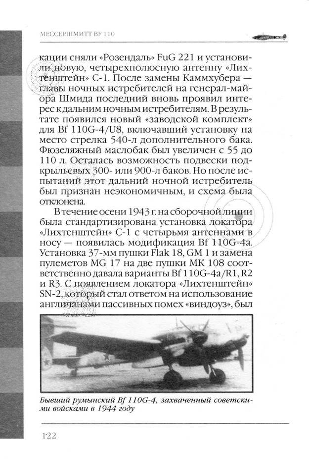 Bf 110, ME 410. Тяжелые истребители люфтваффе - _123.jpg