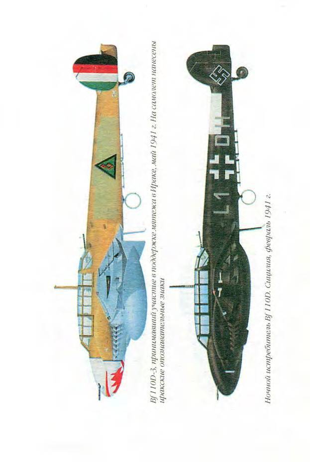 Bf 110, ME 410. Тяжелые истребители люфтваффе - _177.jpg