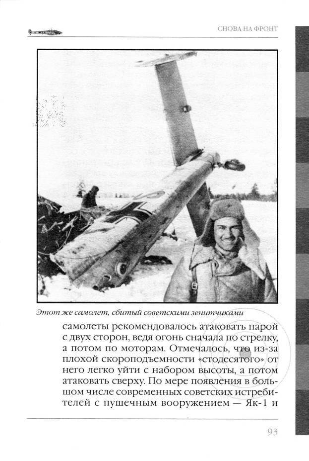 Bf 110, ME 410. Тяжелые истребители люфтваффе - _94.jpg