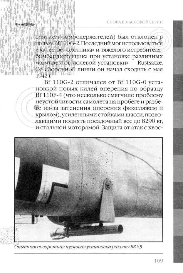 Bf 110, ME 410. Тяжелые истребители люфтваффе - _110.jpg