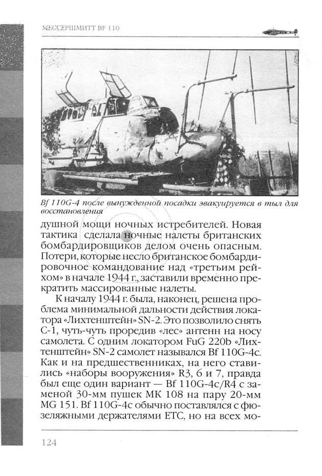 Bf 110, ME 410. Тяжелые истребители люфтваффе - _125.jpg