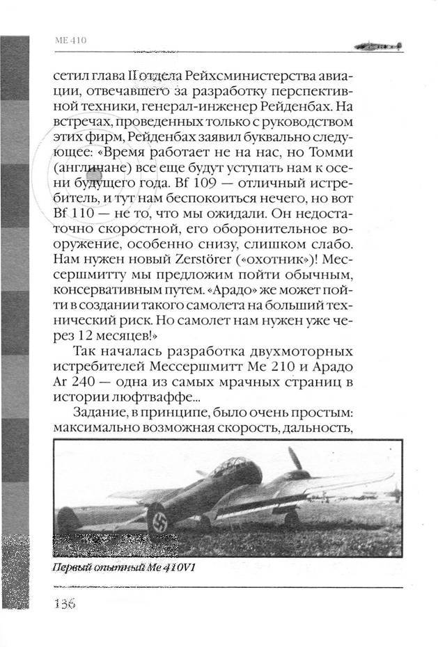 Bf 110, ME 410. Тяжелые истребители люфтваффе - _137.jpg