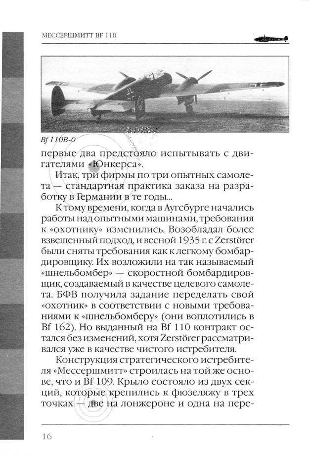 Bf 110, ME 410. Тяжелые истребители люфтваффе - _17.jpg