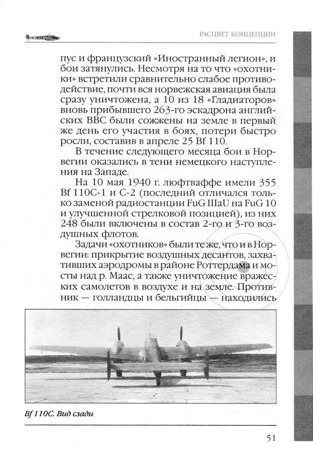 Bf 110, ME 410. Тяжелые истребители люфтваффе - _52.jpg