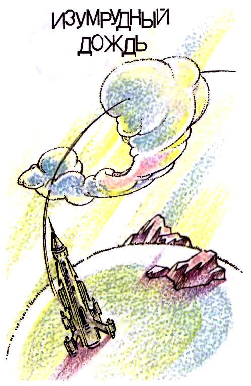 Изумрудный дождь - pic_2.jpg