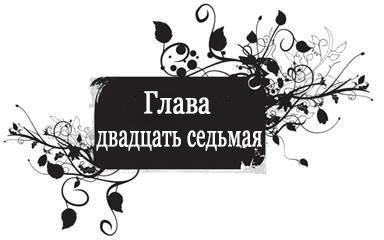 Доминик (ЛП) - _30.jpg