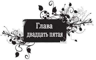 Доминик (ЛП) - _27.jpg