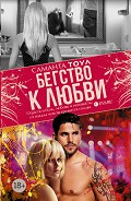 Серия книг Main street. Коллекция «Скарлет»