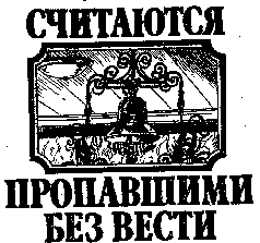 Тайны Морских Катастроф - pic_3.png