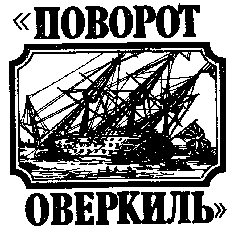 Тайны Морских Катастроф - pic_4.png