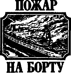 Тайны Морских Катастроф - pic_5.png