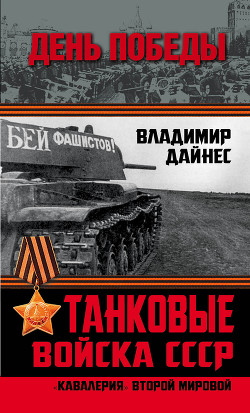 Серия книг День победы (Эксмо)