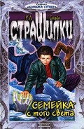 Серия книг Комната страха