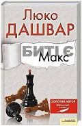 Серия книг Биті є