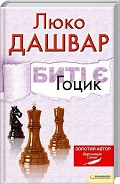 Серия книг Биті є