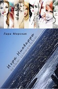 Серия книг Ниаварра