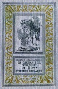 Серия книг Библиотнка приключений и научной фантастики