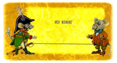 Мышиная фея - img01.png