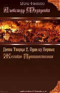 Серия книг Хроники Упорядоченного