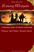 Серия книг Хроники Упорядоченного