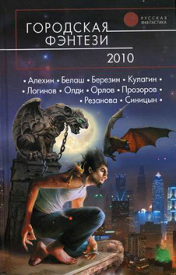 Серия книг Городская фэнтези