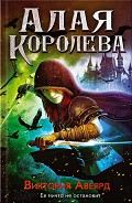 Серия книг Алая королева