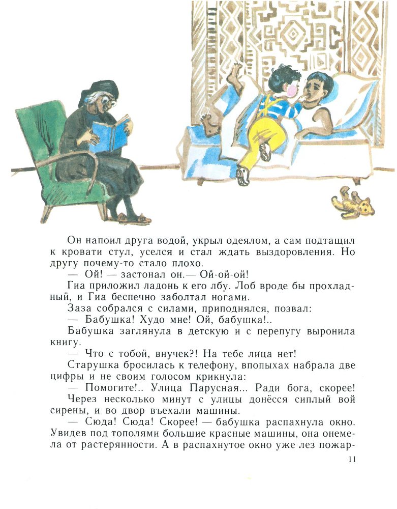 Друзья с Парусной улицы - _13.jpg