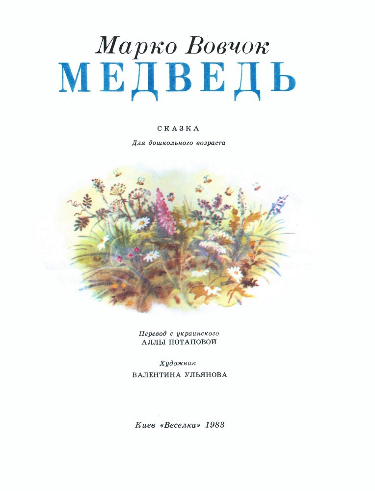 Медведь - _2.jpg