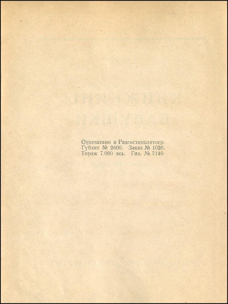 Книжкины бабушки - _2.jpg