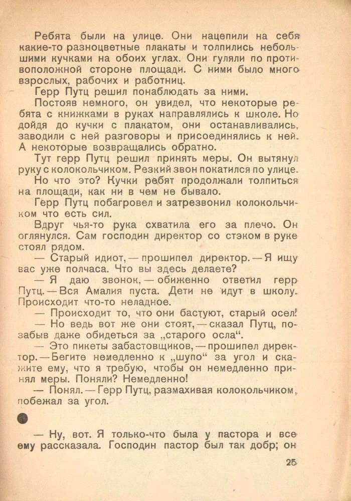 Святая Амалия бастует - _27.jpg