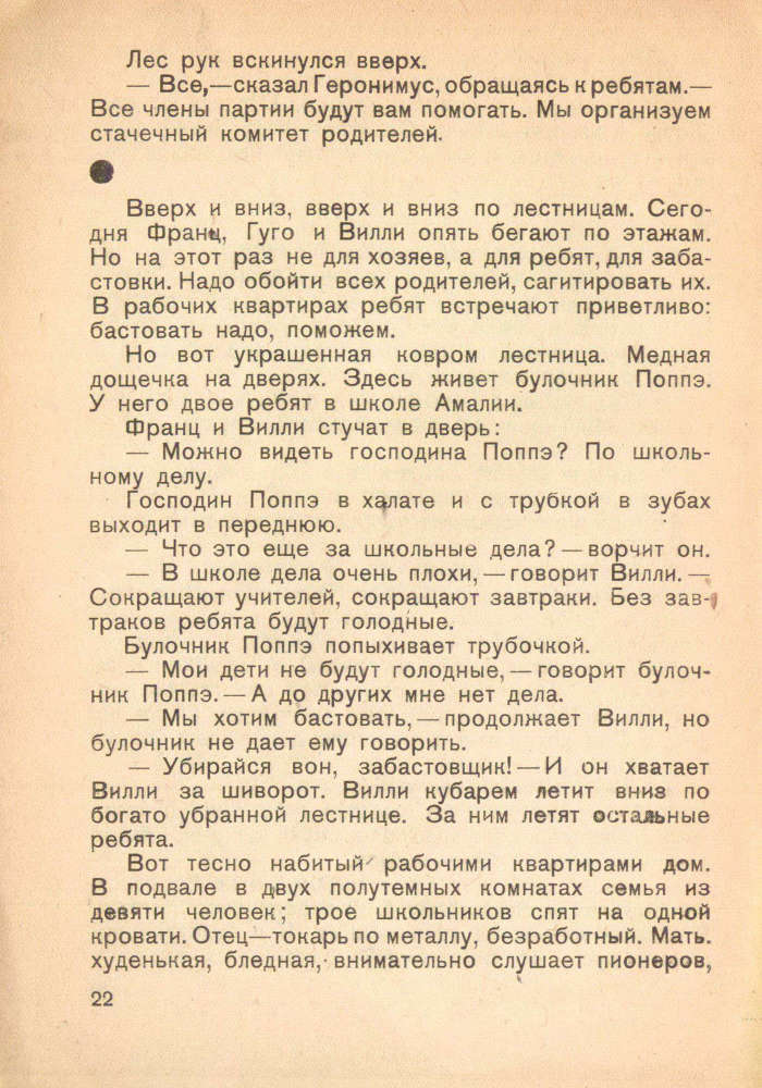 Святая Амалия бастует - _24.jpg